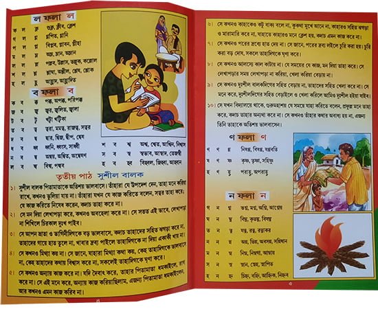 বর্নপরিচয় - দ্বিতীয় ভাগ ঈশ্বরচন্দ্র বিদ্যাসাগর