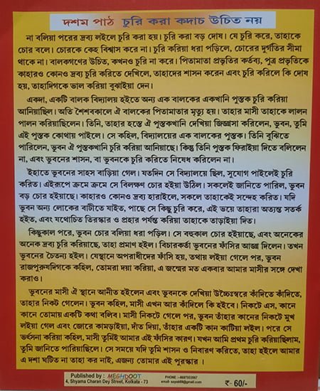 BARNOPORICHOY PART2 - বর্নপরিচয় - দ্বিতীয় ভাগ - Image 5