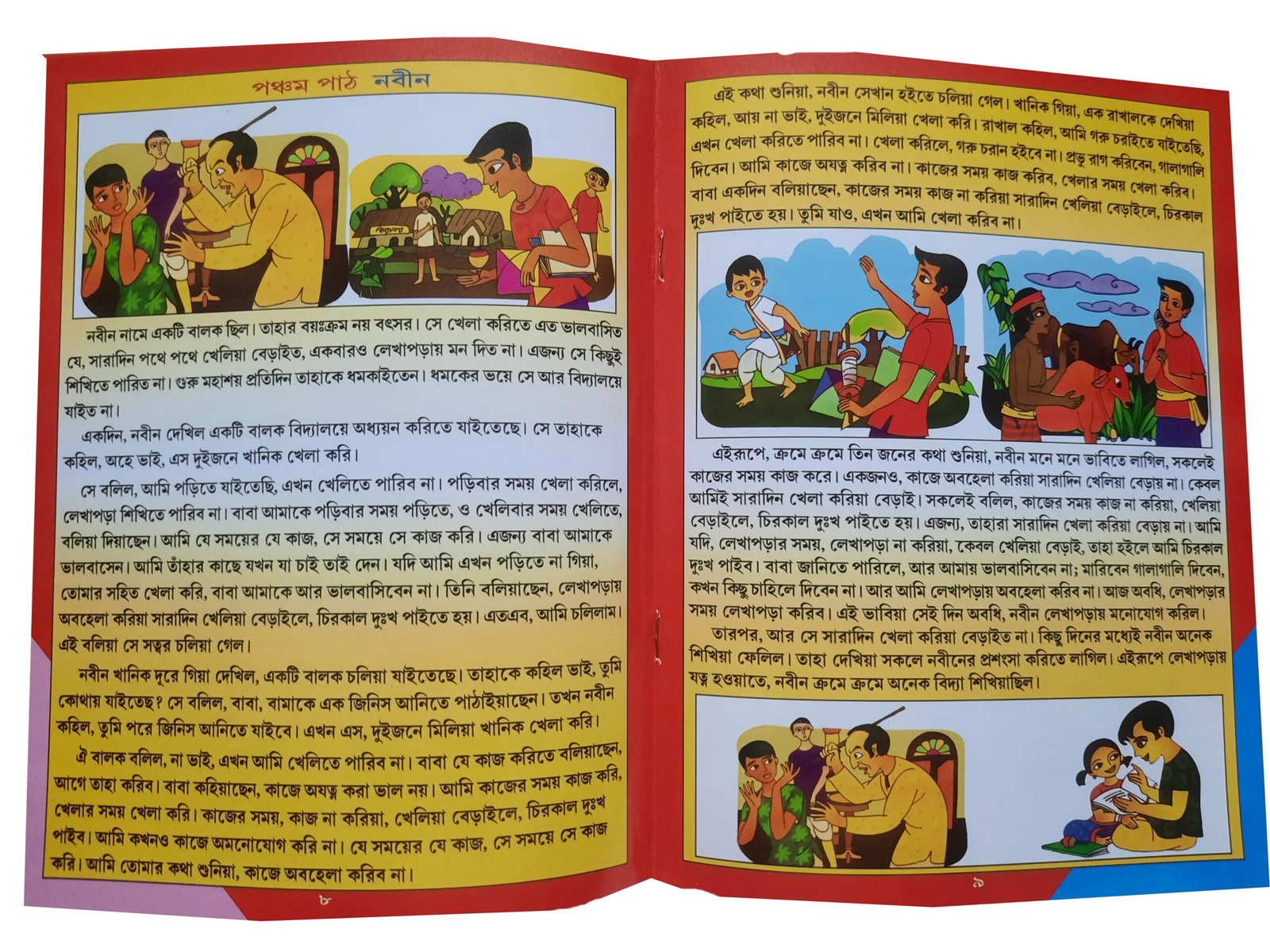 BARNOPORICHOY PART2 - বর্নপরিচয় - দ্বিতীয় ভাগ - Image 7