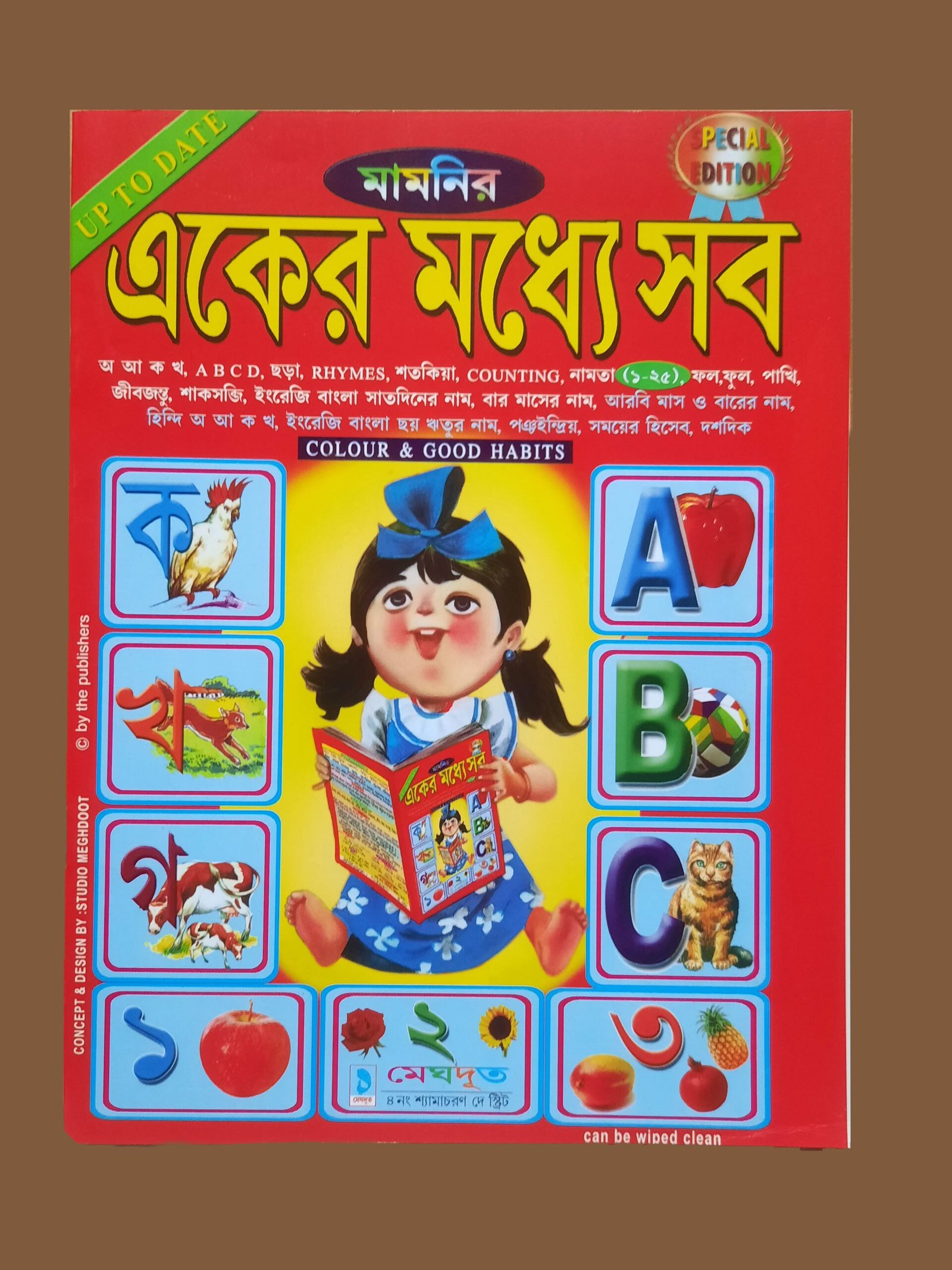 একের মধ্যে সব